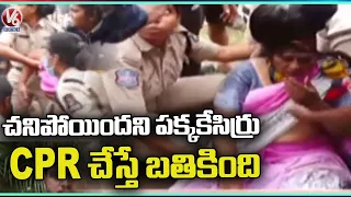 Begumpet PS Constable Naveena Saves Woman In Gymkhana Ground  | V6 News