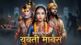 काला छाया || Hindi story || kala chaya || Moral stories. Ai video 