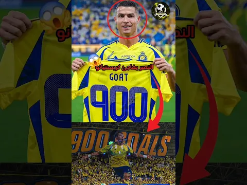 النصر يفاجئ كريستيانو رونالدو 😱😱🔥
