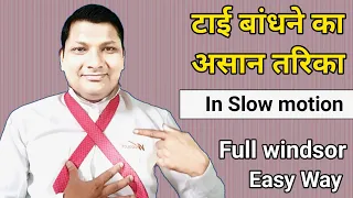 How to Tie a Tie very easy | Tai Badhne ka asan tarika | Tie bandhne ka tarika