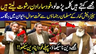 Senator Danesh Kumar’s Fiery Senate Speech | Quran & Hadith References Shake the House | 9 News HD