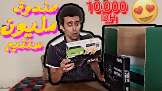 حاسوب هدية يساوي اكثر من مليون PC gamer