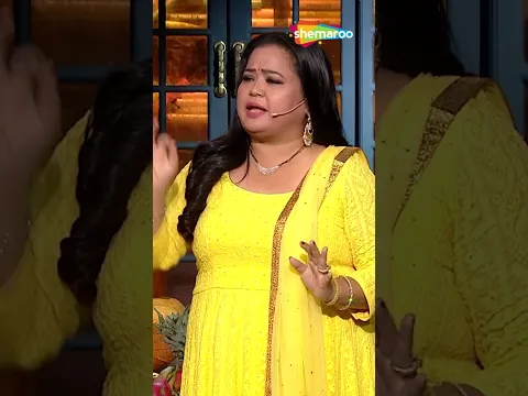 Bharati Singh ka Honeymoon Comedy #thekapilsharmashow #comedyshorts #bharatisingh #tkss