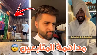 سنابات باور | مداهمة المتابعين لبيت رايد 😨