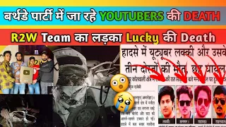 R2W car accident news 🤯 लकी Youtuber की Death की Viral Video || Gajraula Youtubers Car Accident 🥺😭🤯