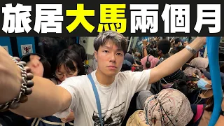 在吉隆坡旅居2個月 香港人會不習慣馬來西亞哪些地方？｜#MARIO #4K