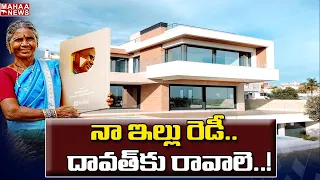 గంగవ్వ కల నాగార్జున నెరవేరుస్తారా: Gangavva Shocking Comments On New House | MAHAA NEWS