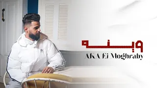 وينه - Akaالمغربي Ft اوفا (Prod. Saleh Yasser)