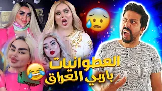 Black Moussiba || 😨😜😅 العطوانيات و باربي العراق داليا نعيم ، سيد علي الشريفي