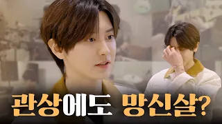 찬열, 정면돌파 선언?! 선생님 제가 정말 망신살이 있나요..?🫢 [ 찬열 극장 : 관상편 ]