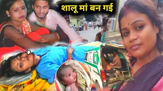 शालू मां बन गई  #gudiya_gorakhpuriya