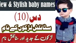 Top famous & Stylish Islamic baby boy names with meanings||Latest trending boys name 2023|