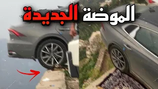 💈موضة جديدة عند الشباب " ي رب رحمتك " 💔