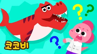 무시무시한 티라노 상어 등장! 😱🦈🌊 | 어린이 공룡 동요 | 코코비