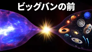 宇宙の前の姿である「何もない状態」を作ったものとは？！