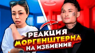 РЕАКЦИЯ MORGENSHTERN на СИТУАЦИЮ С ВОДИТЕЛЕМ ТАКСИ