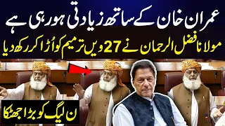 Maulana Fazlur Rehman’s Powerful Speech | 27th Amendment Rejected | Imran Khan  | 9 News HD