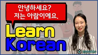 [Emma's seemile Korean language class 05] Greetings, 안녕하세요? 저는 아람이에요, 존은 기자예요, 히토미는 영국인이 아니에요.