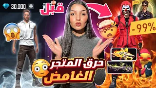 حرق المتجر الغامض 😱😱 شحنت 30 الف جوهرة في حساب نوب صار اسطوري!! 🔥