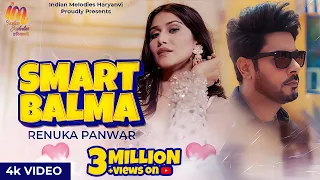 Smart Balma | Renuka Panwar | Sweta Chauhan | Love Songs | Romantic Songs | Haryanvi Song 2023