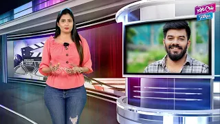 9 ఏళ్ల బంధం..వీడిపోని అనుబంధం..| Sudigali Sudheer & Rashmi Gautam | Tollwood News |YOYO Cine Talkies