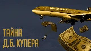 Как угонщик самолёта обманул ФБР и исчез навсегда