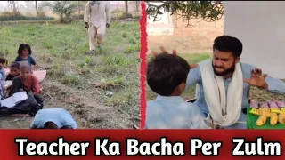 Teachar ka chotay bachay par zulm#india #urdu & hindi#stetus #pakistan