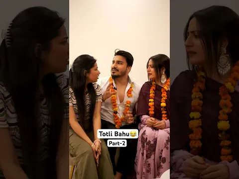 Totli bahu😂 ( Part-2) #shorts #comedy #funny #memes #jokes #jahaann