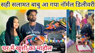 सही सलामत बाबू आ गया घर में खुशी का माहौल #dailyvlog #blogger #viralvideo @rkdhamal4584 