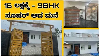 3BHK at 16 Lakhs | Construction in KANNADA | 1BHK, 2BHK, 3BHK, 4BHK, DUPLEX House design and build