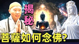 淨空法師: 這個念佛的方法好, 隨時都能用。令心中佛號不斷, 決定得功夫成片！