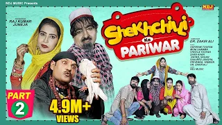 शेखचिल्ली की नई कॉमेडी Film : शेखचिल्ली का परिवार Film Part 2 # Shekhchilli Ki New Comedy 2021