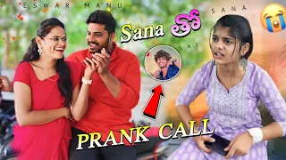 🤣 Sana తో Love 💗 Proposal Prank Call 🤙// latest Telugu Prank Call Sana Sai by Eswar 💞 Manu #trending