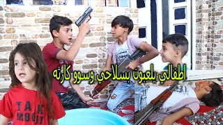 بنتي والاطفال يلعبون بسلاحي وقتلو صديقهم  ( جرم الاهل ) فلم هادف شوفو للنهايه