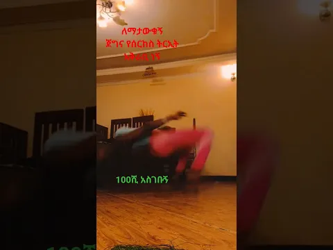 #habesha #tiktok #ethiopianmusic #ebs #abel birhanu#ethiopia#ethiopia #ethiopianews#ethiopiantiktok