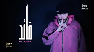 Mc Mego - قائد (Official Music Video)