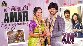 నా తమ్ముడు Amar Engagement  || Sidshnu || Tamada Media
