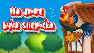Na dvore býva sliepočka | Slovenské detské pesničky | Slovak Folk Song