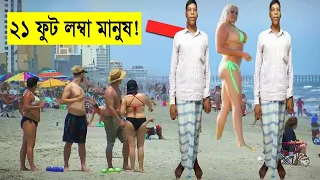 পৃথিবীর সবচেয়ে লম্বা ৬ জন মানুষ ! যাদের দেখে অবাক হবেন আপনিও | Tallest man ever in the world