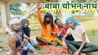 #video|| बाबा चोभन नाथ कॉमेडी विडिओ||baba chobhan  natha comedy video, manimeraj comedy video
