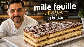 mille feuille recipe ميل فاي بعجينة الباف بيستري شرح كامل ومفصل مع الشيف أنور بركل- anwar berklee
