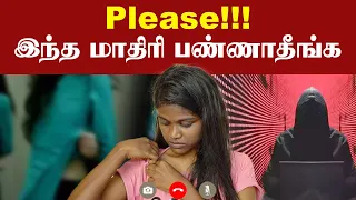 Video-வால் நிகழ்ந்த விபரீதம் | Pennmaiyai Ilakkathy | Penmai | Lovers Video Call | Jokeri 2