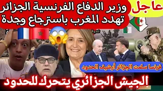 فرنسا🇫🇷تستسلم للجزائر🇩🇿اخيرا وتسلم أرشيف حدود الحقيقة والجيش الجزائري يعلن التحرك لاسترجاع اراضي أج