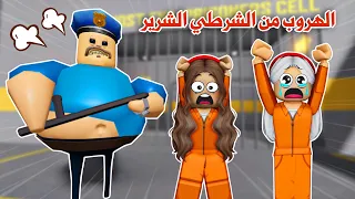 إنسجنا انا ولانا في سجن الشرطي الشرير😭تتوقعو قدرنا نهرب او لا😰🏃‍♀️؟! | escape prison | روبلوكس
