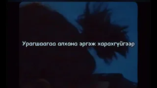 Lil Thug E - Чамгүйгээр (Lyrics video) RIP🕊️