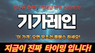 기가레인 주가전망, 폭등 직전? 미국 통신장비 대형 계약 터졌다! AI 데이터센터 최대 수혜주로 등극한 이유
