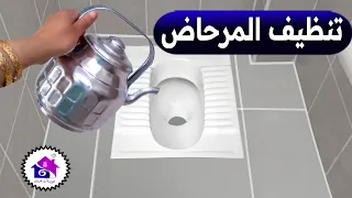 وداعا حك المرحاض بالماء المغلي يصير كأنه جديد 