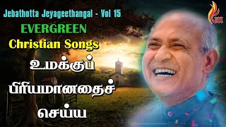 Umakku Piriyamaanathai Seiya - உமக்குப் பிரியமானதைச் | Father S J Berchmans