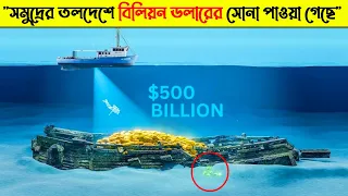 Mel Fisher কিভাবে ১৬ বছর কঠোর পরিশ্রমের পর ৫০০ মিলিয়ন ডলারের ধন সম্পদ খুঁজে পেল?
