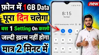 Net data jaldi khatam ho jata hai to kya kare | Data Mb Jaldi Khatm Ho Jata Hai To Kya Kare